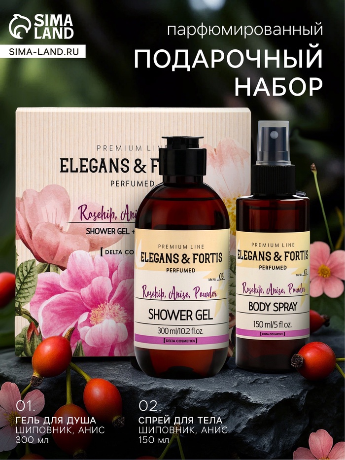 Подарочный набор женский VEGAN.Love.Studio, гель для душа, спрей для тела, парфюмированный, шиповник, анис, пудровые ноты