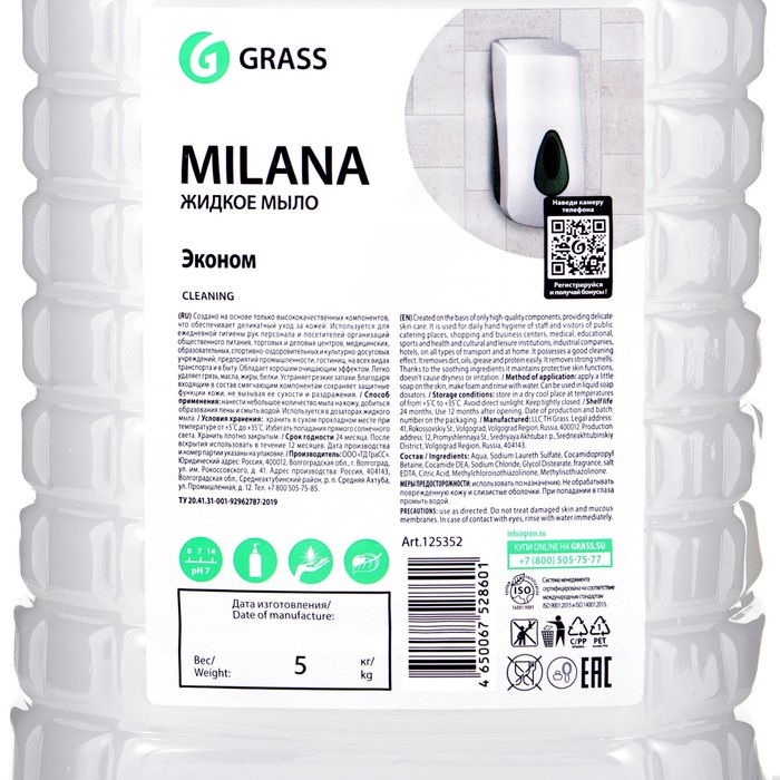 Жидкое мыло Grass Milana «Эконом», 5 л