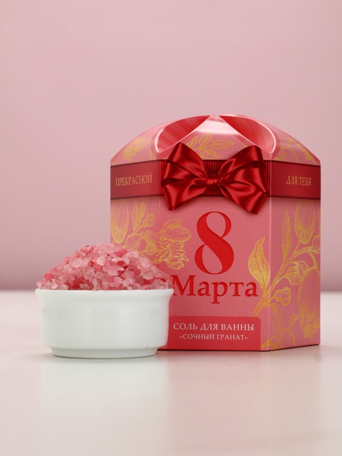 Соль для ванны «8 Марта», 300 г, аромат сочного граната, Чистое счастье
