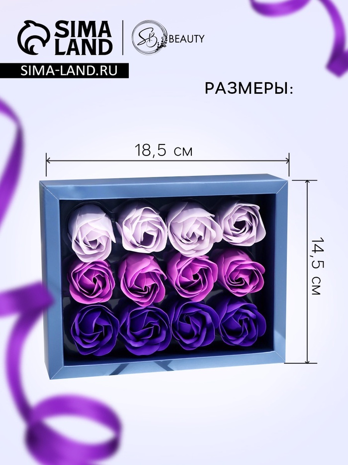 Мыльные розы, фиолетовые оттенки, набор 12 шт., в коробке