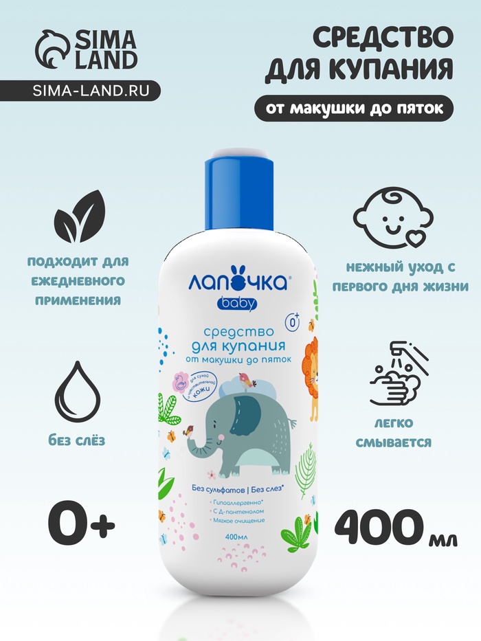 Средство для купания детское «Лапочка» от макушки до пяток, для сухой и чувствительной кожи, 400 мл