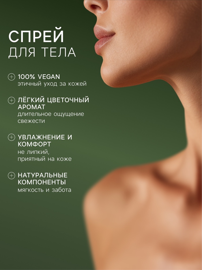 Подарочный набор женский VEGAN.Love.Studio, гель для душа, спрей для тела, парфюмированный, роза, пион, нарцисс
