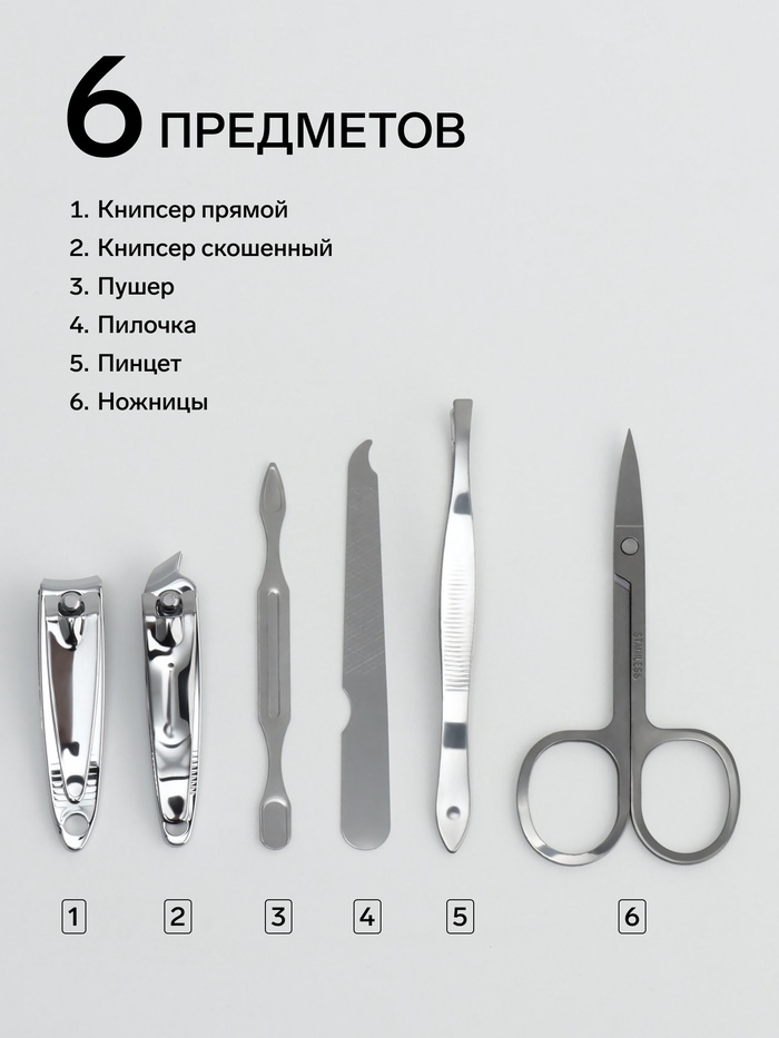 Набор маникюрный Colorful, 6 предметов, в футляре, чёрный