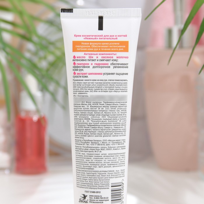 Крем для рук «Весна» с гиалуроном и маслом ши, активное восстановление, 100 мл