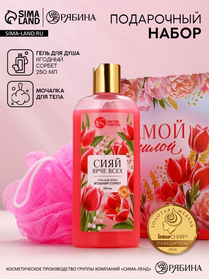 Подарочный набор «Самой милой», гель для душа 250 мл и мочалка для тела, Чистое счастье