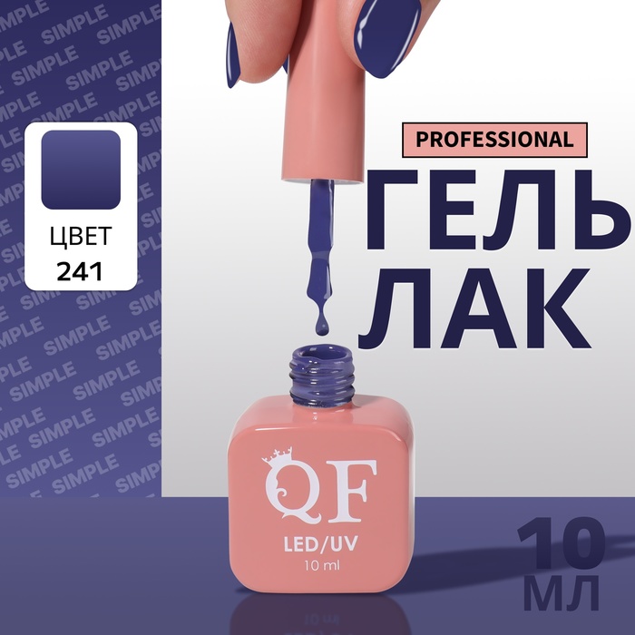 Гель лак для ногтей, однотонный, трехфазный, 10 мл, LED/UV, синий (241)