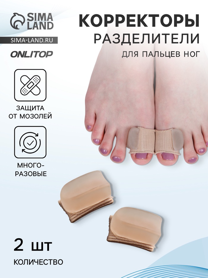 Корректоры - разделители для больших пальцев, на манжете, силиконовые, 3.5×2.5 см, пара, бежевые