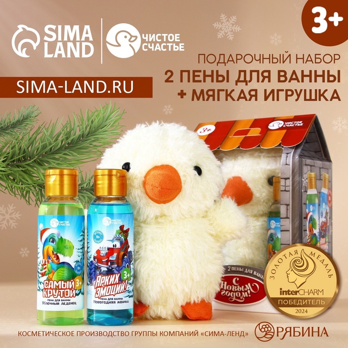 Подарочный набор новогодний детский «С Новым Годом»: пена для ванны 2×100 мл и мягкая игрушка утёнок, Чистое счастье