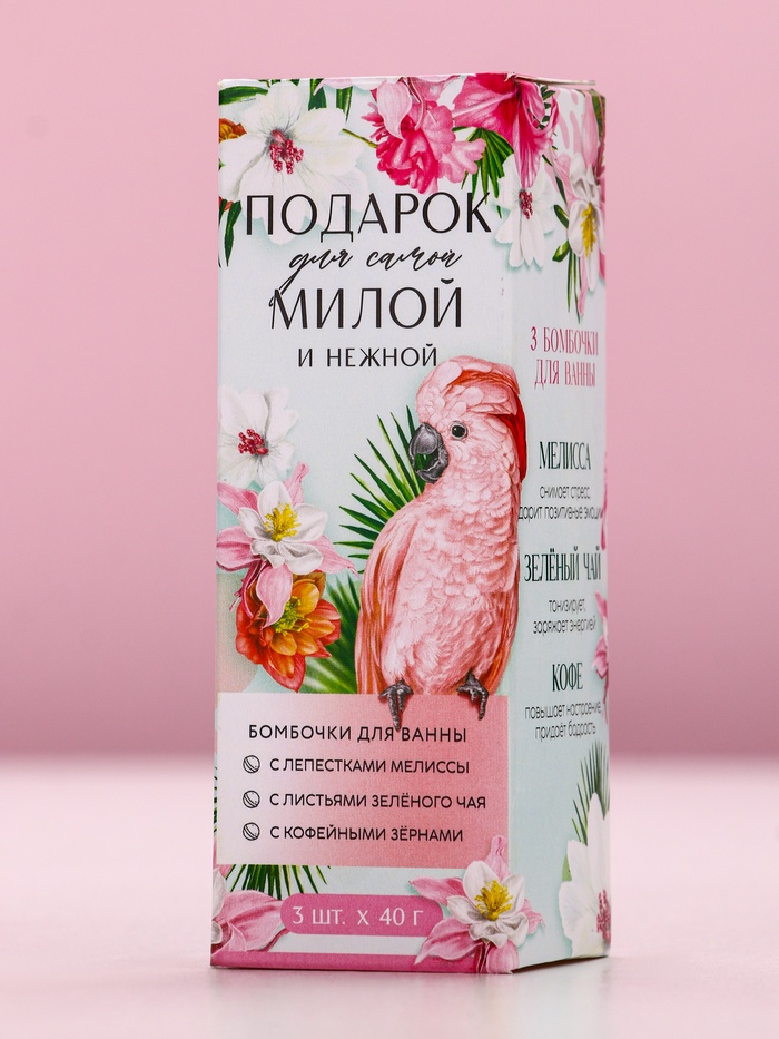 Бомбочки для ванны «Подарок для самой милой», 3×40 г, Чистое счастье