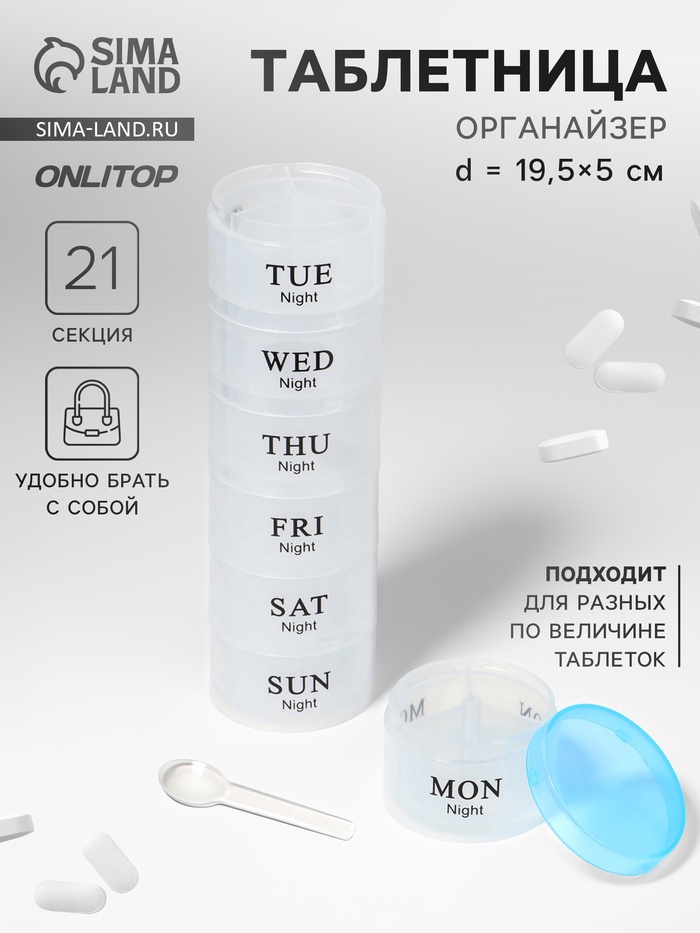 Таблетница - органайзер «Пирамида», утро/день/вечер, d=19.5×5 см, 7 контейнеров по 3 секции, голубая