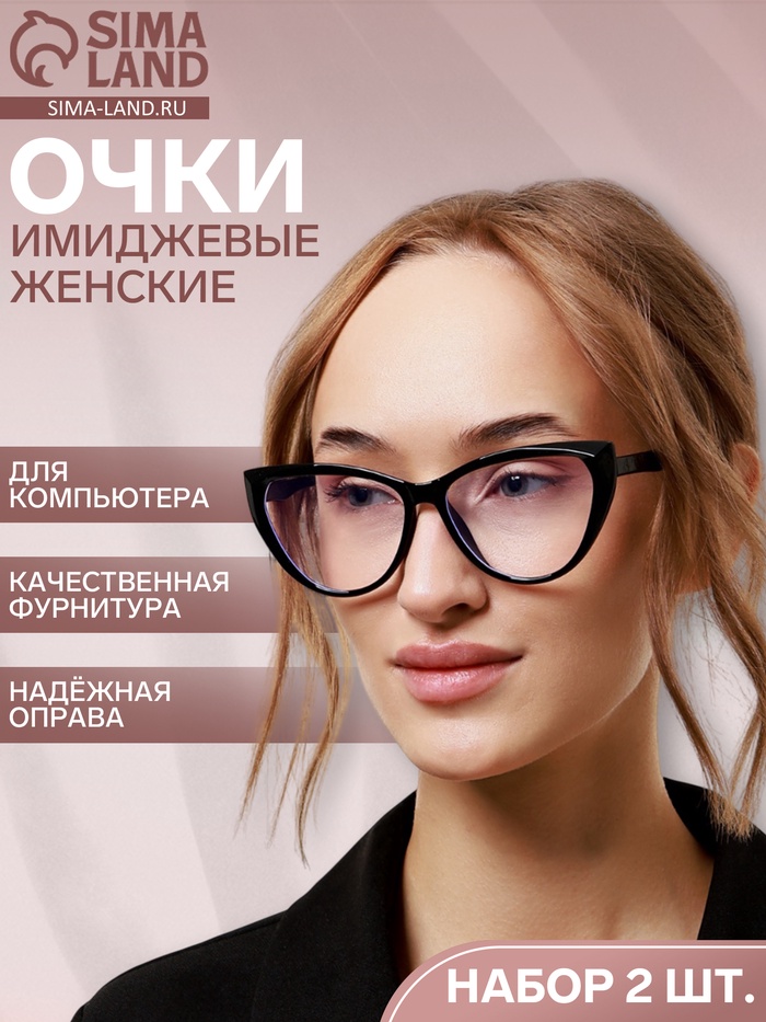 Очки для компьютера женские, 2 шт. имиджевые, ширина 13.5 см, дужка 14.2 см