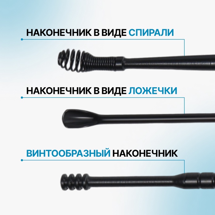Набор для чистки ушей, 3 предмета, d=1.2×10 см, в футляре, чёрный