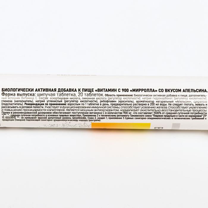 Витамин C 900 «Мирролла», 20 шипучих таблеток