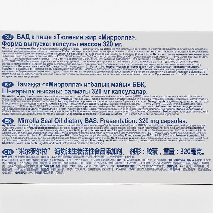 Тюлений жир омега-3, 100 капсул по 320 мг