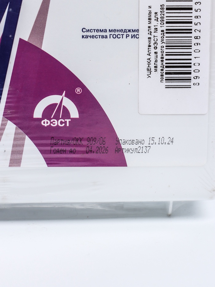 УЦЕНКА Аптечка для мамы и малыша ФЭСТ №1, для повседневного ухода