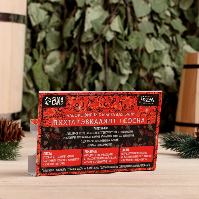 Набор эфирных масел «Достатка и благополучия!», в подарочной коробке, пихта, эвкалипт, сосна, 3 шт. по 10 мл
