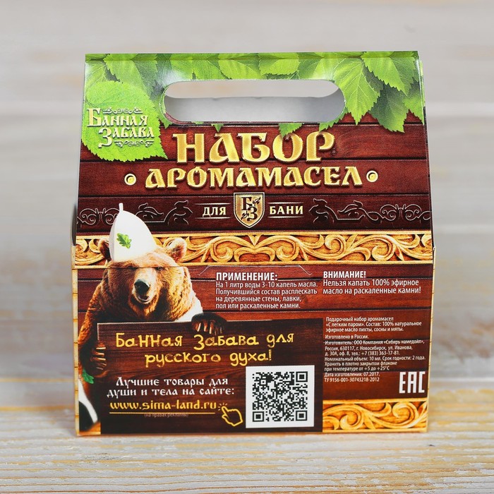 Набор эфирных масел «Лёгкого пара» (пихта, сосна, мята)