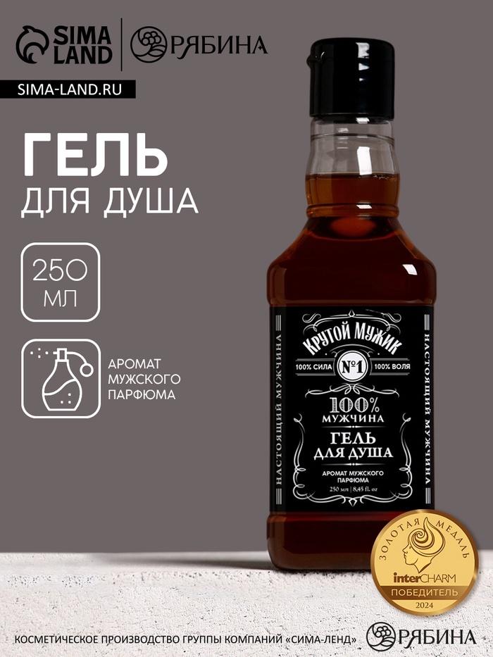 Гель для душа виски «Крутой мужик», 250 мл, аромат мужского аромата, Чистое счастье