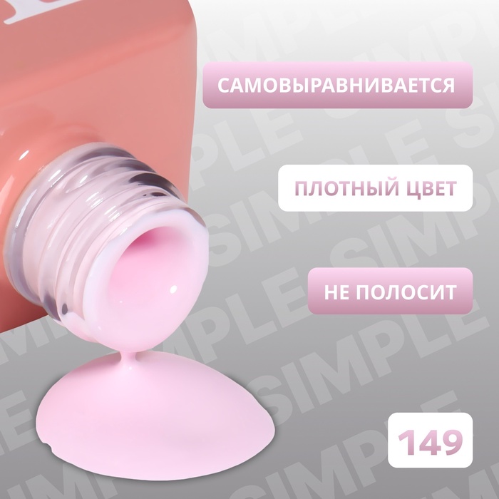 Гель лак для ногтей, однотонный, трехфазный, 10 мл, LED/UV, сиреневый (149)