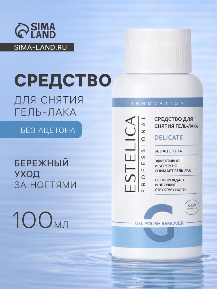 Средство для снятия гель-лака ESTELICA Professional без ацетона, 100 мл