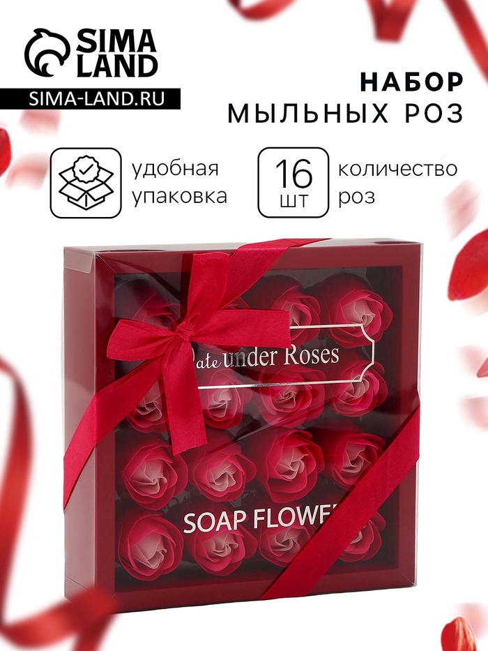 Подарочный набор мыльных роз в коробке, розово-белые, 16 шт.