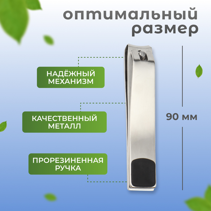 Кусачки книпсер педикюрные, 9 см, прорезиненная ручка