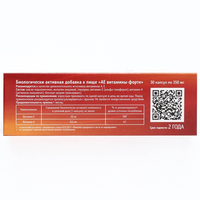 АЕ витамины-форте, 350 мг, 30 шт.