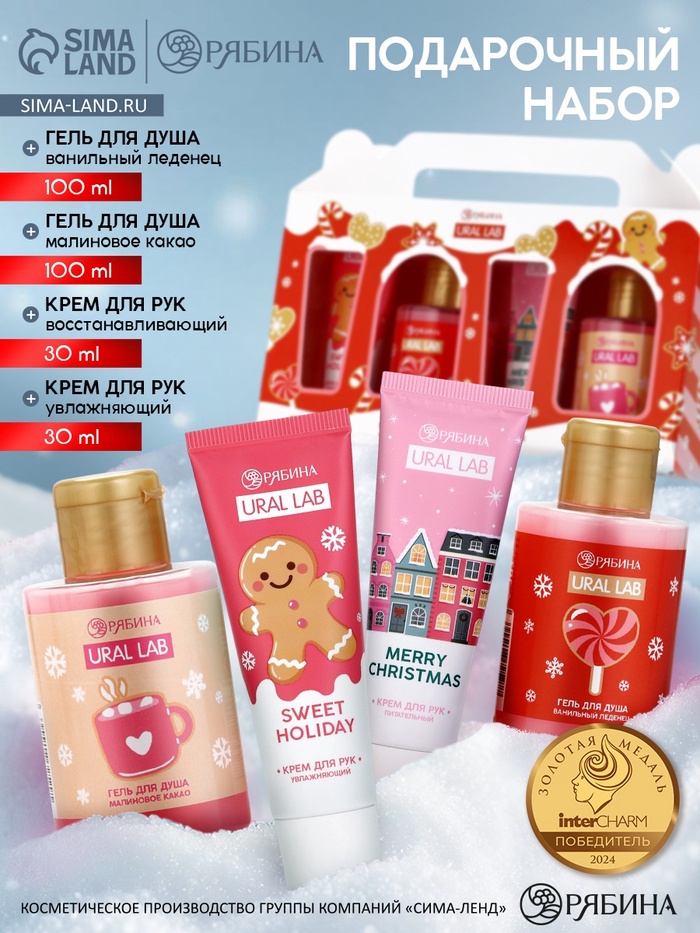 Новогодний подарочный набор косметики «С Новым Годом», гель для душа 2 шт., крем для рук 2 шт., URAL LAB