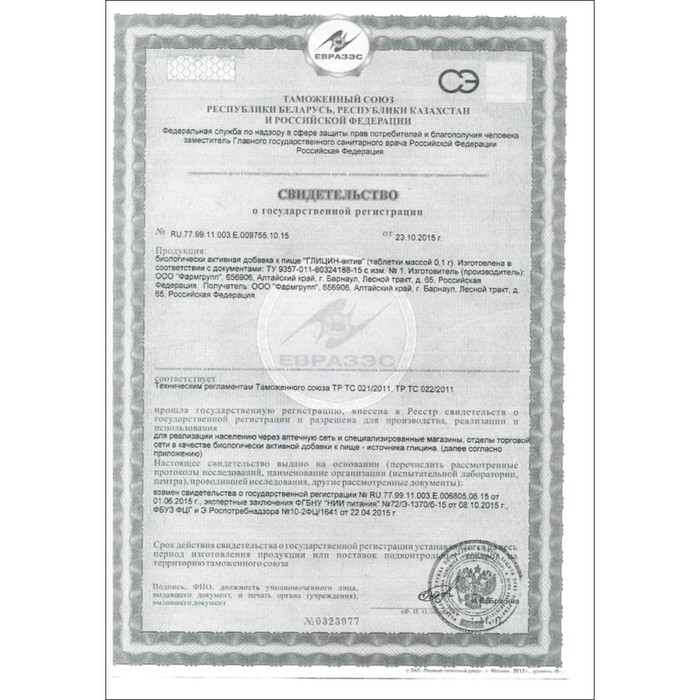 Глицин Vitamuno Актив, улучшение умственной работоспособности, 50 таблеток