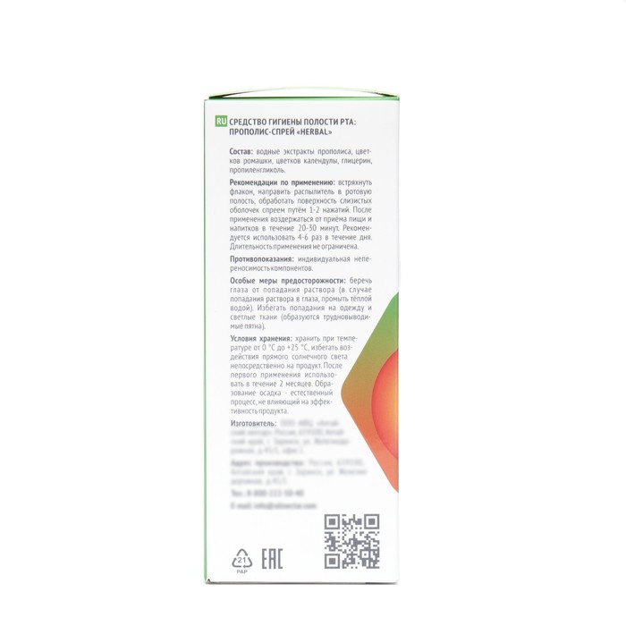 Прополис-спрей «Herbal Mix» с ромашкой и календулой, безалкогольный, 50 мл