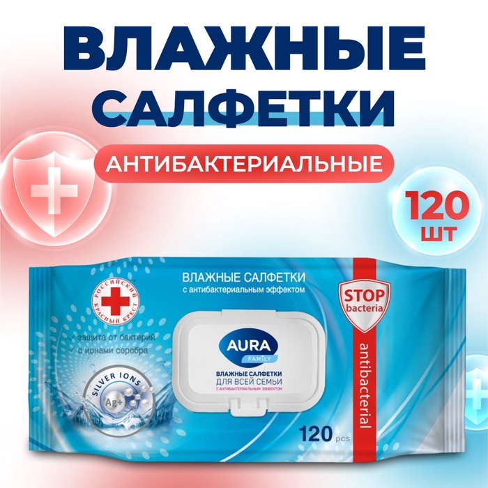 Влажные салфетки AURA FAMILY, для всей семьи, с антибактериальным эффектом 120 шт.