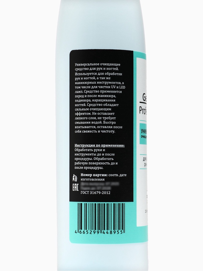 Очищающее средство для рук и ногтей Gel*off Sanitizer с антибактериальным эффектом, 150 мл