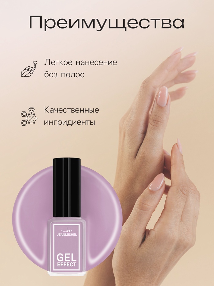 Лак для ногтей с эффектом геля, Jeanmishel, тон 289, лавандовый матовый, 6 мл