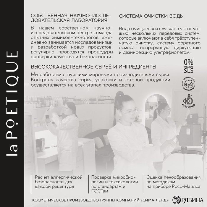 Мыло для рук, 300 мл, аромат сандала и ванили, LA POETIQUE