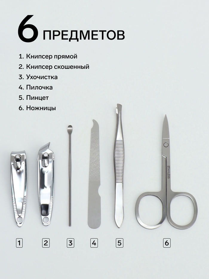 Набор маникюрный «Лондон», 6 предметов, в футляре, МИКС