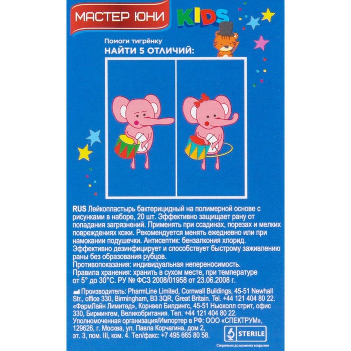 Лейкопластырь Master Uni Kids на полимерной основе с рисунками 20 шт.
