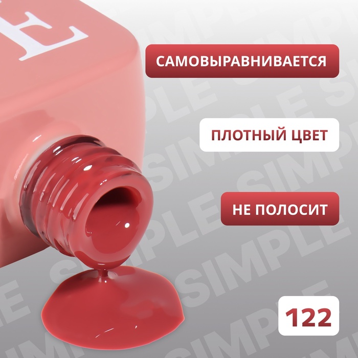 Гель лак для ногтей, однотонный, трехфазный, 10 мл, LED/UV, красный (122)