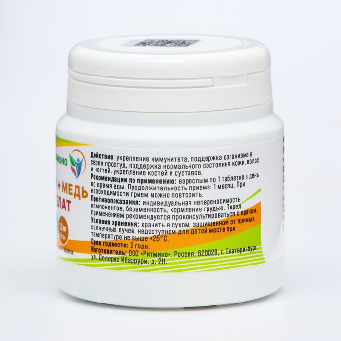 Цинк+ медь хелат, сильный иммунитет, профилактика простуды, 40 таблеток по 250 мг