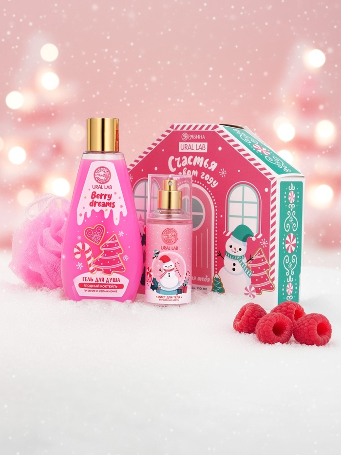 Подарочный набор новогодний «Счастья в Новом году», гель для душа, мочалка и мист, URAL LAB