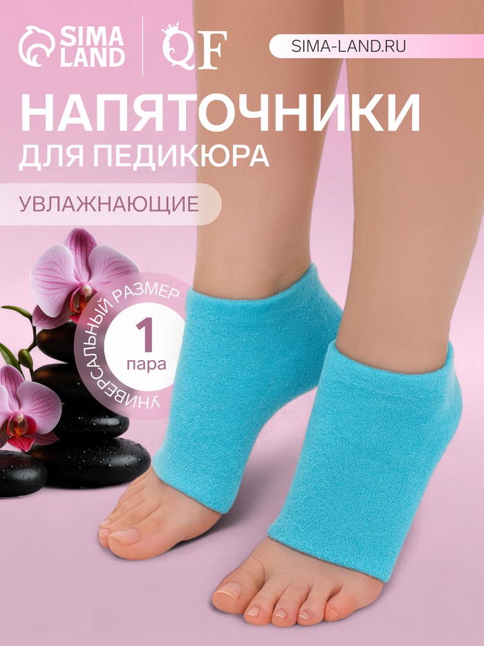 Напяточники для педикюра, увлажняющие, махровые, с силиконовой вкладкой, один размер, голубые