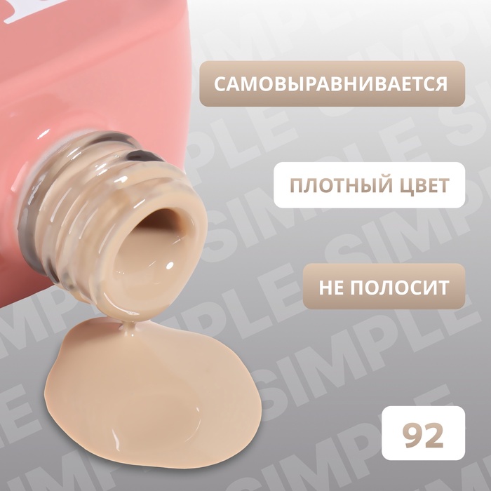 Гель лак для ногтей, однотонный, трехфазный, 10 мл, LED/UV, нюдовый (92)