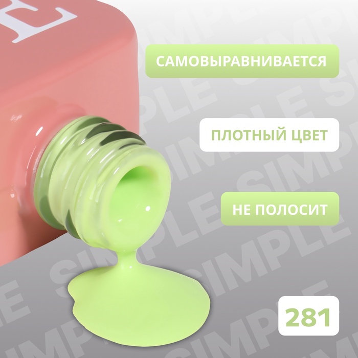 Гель лак для ногтей, однотонный, трехфазный, 10 мл, LED/UV, зелёный (281)