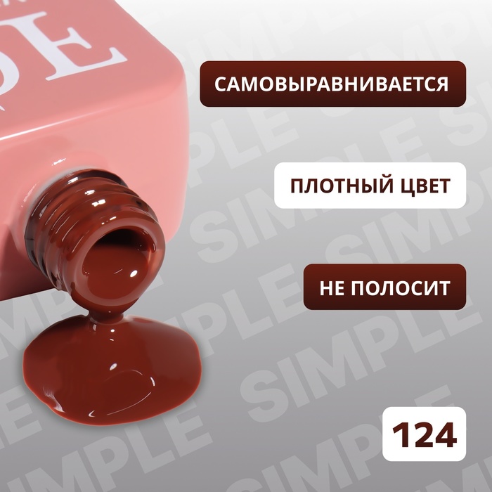 Гель лак для ногтей, однотонный, трехфазный, 10 мл, LED/UV, коричневый (124)