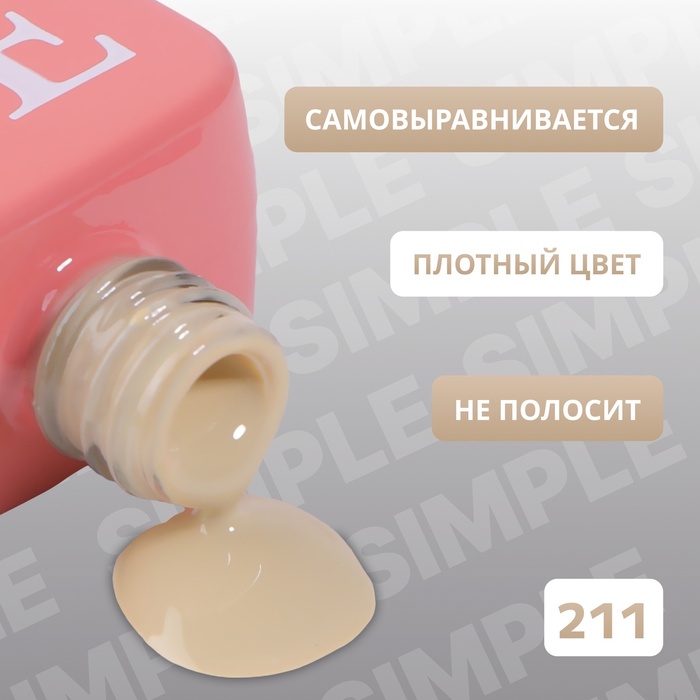 Гель лак для ногтей, однотонный, трехфазный, 10 мл, LED/UV, зелёный (211)