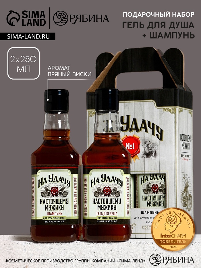 Подарочный набор «На удачу»: гель для душа и шампунь для волос виски, 2×250 мл, Чистое счастье