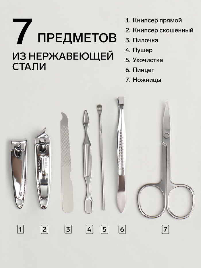 Набор маникюрный «Мур-мяу», 7 предметов, в футляре, чёрный, белый