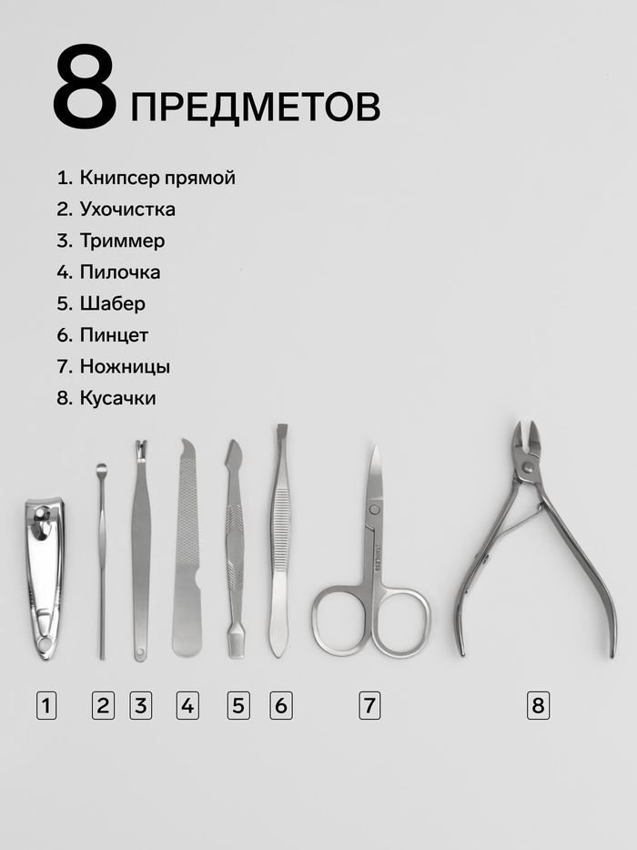 Набор маникюрный, 8 предметов, в футляре, бежевый