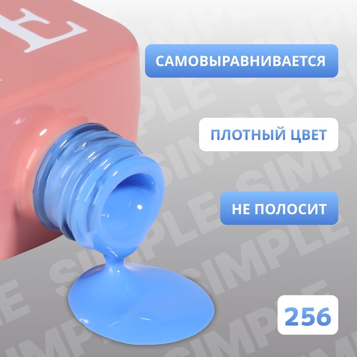Гель лак для ногтей, однотонный, трехфазный, 10 мл, LED/UV, голубой (256)