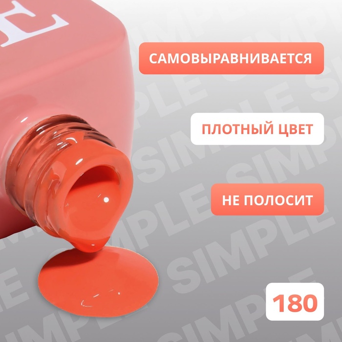 Гель лак для ногтей, однотонный, трехфазный, 10 мл, LED/UV, оранжевый (180)