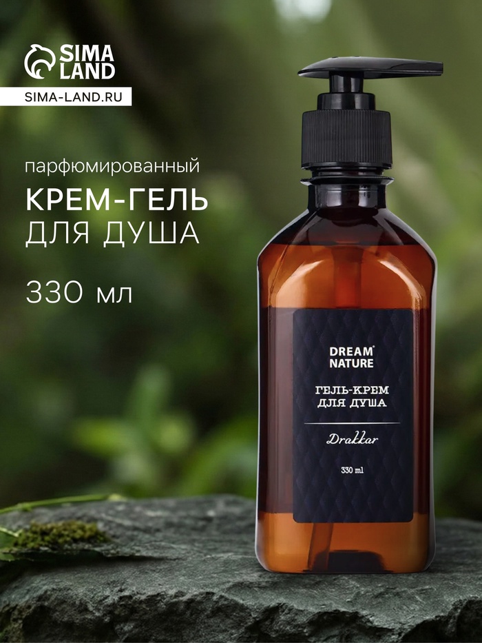Гель - крем для душа парфюмированный DREAM NATURE drakkar, 330 мл
